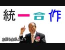 統一教会合作　ED