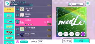 【プロセカ】ランダム　MASTER