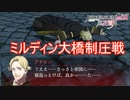 ミルディン大橋を制圧する　ファイアーエムブレム無双風花雪月実況プレイPart25