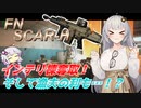 【EFT/A.I.VOICE】#18　光（タンカラー）のSCARと闇（ブラック）のSCAR！？【タルコフ/紲星あかり】