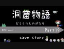 [ゆっくり実況]　どうもの　Part19