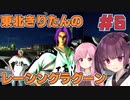 【レーシングラグーン】東北きりたんのYOKOHAMA最速伝説#6【VOICEROID実況】