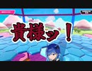 【フォールガイズ】中性ボイスのわちゃわちゃ大絶叫！！【新人Vtuber/鶇川つぐみ】【FallGuys】