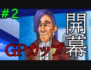【DQMJ】スライム一匹で全クリするドラクエジョーカー　＃２