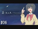 【新クトゥルフ神話TRPG】星の吸血鬼にさよならを　第六話【実卓リプレイ】