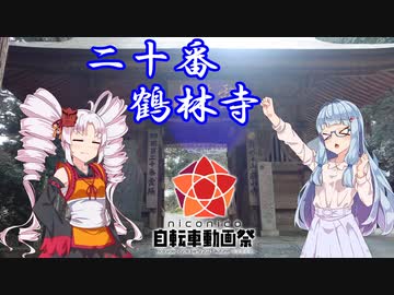 【自転車車載】あおいの自転車遍路旅～3日目～