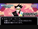 【DELTARUNE 実況】いでよ、異世界。その伝説の名は―カトクリス。【#39】