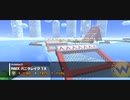 【マリカツ】RMX バニラレイク 1X【50ccさんぽ】