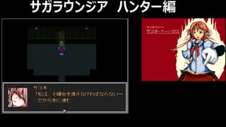 サガラウンジア ハンター編34津留璃氏の実況