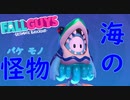 初心者フォールガイズ　優勝の裏技.Fall Guys