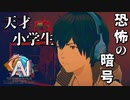 真っ二つにされた死体の真相を解き明かす謎解きアドベンチャーゲーム 【AI：ソムニウムファイル ニルヴァーナ イニシアチブ】 #6