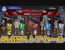 ALGSチームショップで最強の超激レアスキン「知識を探す者」「ブレイジングホット」が再販！ここだけのプロチームバナーフレームも見逃すな！【リーク】【APEX LEGENDS/エーペックスレジェンズ】