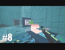 【ゆっくり実況】立方体と記憶喪失と その8【Q.U.B.E. 2】