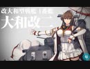 【艦これ】中級提督のそこそこ攻略126【2022春イベE4-3乙】