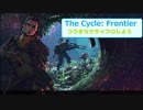 【The Cycle: Frontier】コウきりでサイフロしよう【VOICEROID実況】