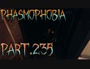【Phasmophobia】暗闇の底から【実況】Part.235
