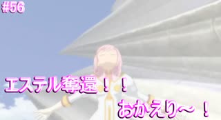 【正義とは何か】テイルズオブヴェスペリア リマスター版 実況プレイ part56