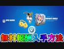 今だけ多数の無料報酬が入手可能！！追加されたゼロビルドアリーナがヤバすぎる！！これはチャンピオンリーグ目指すしかない！？【リーク】【解説】【コンテンダーリーグ】【フォートナイト/Fortnite】