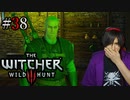 魔法剣士アキヒト【ウィッチャー3 / THE WITCHER 3 WILD HUNT】実況プレイ Part38