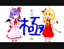 レミフラデュエル極【架空デュエル】