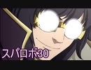 ほぼ知らない女のスパロボ30　#175_(:3 」∠)_【実況】
