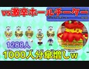 #117【電波フリー】激辛ホールチーターが1000人も流れてる件【電波人間のRPGFree】【電波人間のRPGFree】