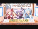 【まるで人間のように話す琴葉姉妹のラジオ】続けるん回【SeirenVoice】