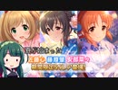 【デレステ】納税ガシャの時間だああああああああああああ！Part83【VOICEROID実況】