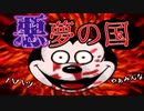 ネズミの国のミ●キーマウスが色んな方法で〇すホラーゲームが怖い【Suicide Mouse Relapse】