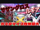 【ポケモン剣盾】ザシアンパに負けなし!?サザングロス+ゴツメルギア構築が普通に強い!! #42 【ランクマッチ シーズン22】