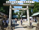 有鹿神社例大祭　有鹿神社宮出し〜有鹿之池