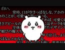 【37秒　ちいかわ】ちいかわアンチによる、キャラクター紹介【Zんだもん】
