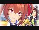 【MMDウマ娘】ダイワスカーレットとウォッカのロマンスの神様