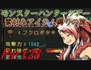 【ゆっくりモンハン】モンスターハンターツアー素材＆アイテム縛りの旅　part28【MHP2G】