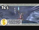 【大神絶景版】#46　まったりと大神実況【実況】