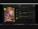 【シャドウバース／アンリミ／女性カード中心】No.1406 手札ゼロヴァンプ【ランクマッチ／リプレー／１試合、勝ち】