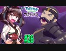 【ポケモンアルセウス】ヒスイのアルセウスと東北きりたんと菱餅　Part26【VOICEROID実況】