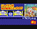 [PCE]ドラえもんのび太のドラビアンナイトで遊ぶ[SCD]#5