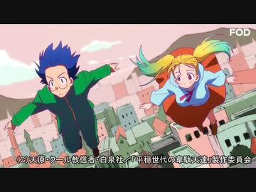 平穏世代の韋駄天達　#07　業