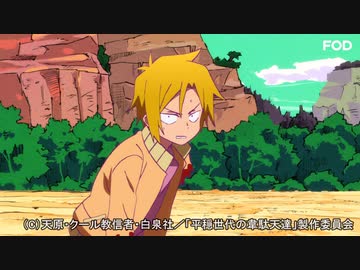 平穏世代の韋駄天達　#10　魔