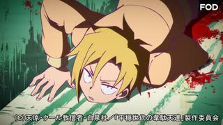 平穏世代の韋駄天達　#08　韋駄天