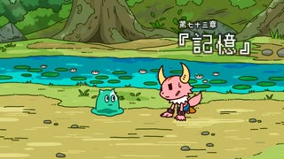 ポンコツクエスト～魔王と派遣の魔物たち～　シーズン7　第七十三章～第七十八章　シーズン7前半