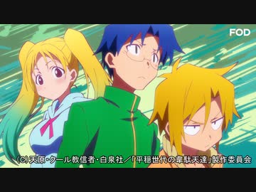 平穏世代の韋駄天達　#04　黄雀