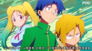 平穏世代の韋駄天達　#04　黄雀