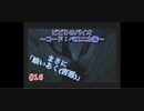 【実況】ビビりのバイオ ～コード：ベロニカ編！？～　#16