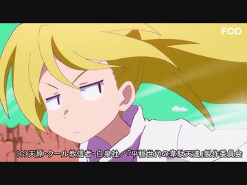 平穏世代の韋駄天達　#01　平穏