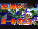 【スプラトゥーン2】マンタマリア号とスメーシーワールドのヤグラがよくわかっていない30代初心者チャージャー【チャージャーでウデマエXを目指す】【93日目】
