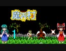 ゆっくりによるレトロゲーム実況魔界村part1
