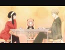 説明がヘタクソな男の SPY×FAMILY　第3話