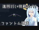 【マイクラ初見・Wiki縛り】挑戦以外の進捗全制覇を目指すよ Part18【VOICEROID実況】